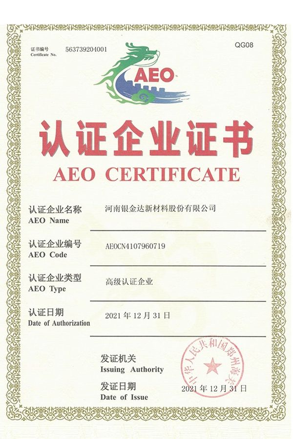 海關(guān)AEO高級認(rèn)證證書